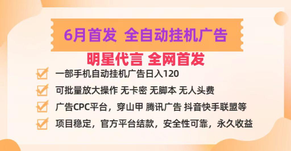 明星代言掌中宝广告联盟CPC项目，6月首发全自动挂机广告掘金，一部手机日赚100+壹学湾 - 一站式在线学习平台，专注职业技能提升与知识成长壹学湾