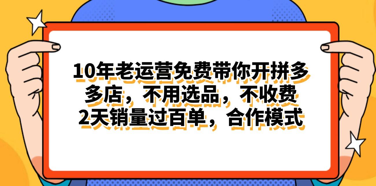 拼多多最新合作开店日入4000+两天销量过百单，无学费、老运营代操作、…壹学湾 - 一站式在线学习平台，专注职业技能提升与知识成长壹学湾