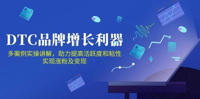 DTC 品牌 增长利器：Facebook Group私域 营销，提高活跃度和粘性 实现壹学湾 - 一站式在线学习平台，专注职业技能提升与知识成长壹学湾