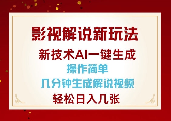 影视解说新玩法，AI仅需几分中生成解说视频，操作简单，日入几张壹学湾 - 一站式在线学习平台，专注职业技能提升与知识成长壹学湾