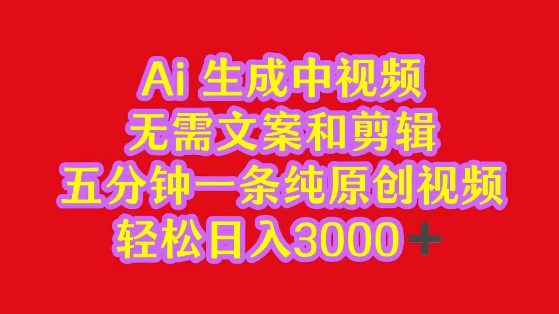 2024中视频最新批量玩法，无需文案和剪辑，五分钟一条纯原创视频，轻松日入3000+壹学湾 - 一站式在线学习平台，专注职业技能提升与知识成长壹学湾