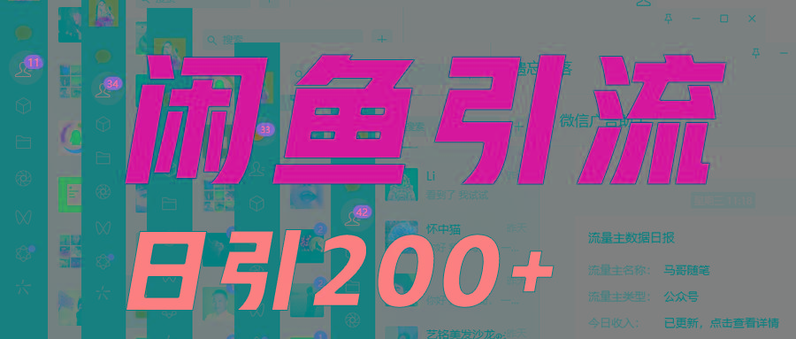 外面收6980闲鱼引流法，日引200+创业粉，每天稳定2000+收益，保姆级教程适合居家做壹学湾 - 一站式在线学习平台，专注职业技能提升与知识成长壹学湾