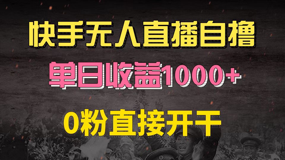 快手磁力巨星自撸升级玩法6.0，不用养号，0粉直接开干，当天就有收益，…壹学湾 - 一站式在线学习平台，专注职业技能提升与知识成长壹学湾