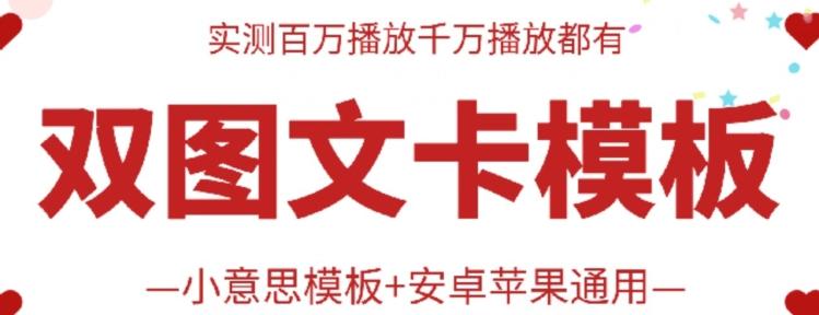 抖音最新双图文卡模板搬运技术，安卓苹果通用，百万千万播放嘎嘎爆壹学湾 - 一站式在线学习平台，专注职业技能提升与知识成长壹学湾