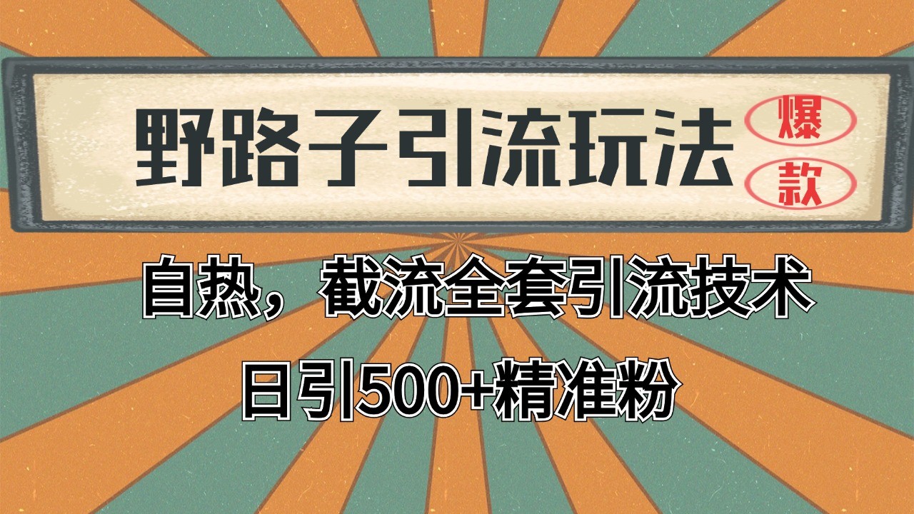 抖音小红书视频号全平台引流打法，全自动引流日引2000+精准客户壹学湾 - 一站式在线学习平台，专注职业技能提升与知识成长壹学湾