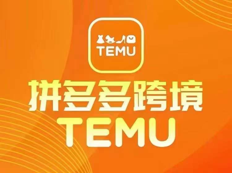 最新TEMU拼多多跨境教程，开店、运营、选品壹学湾 - 一站式在线学习平台，专注职业技能提升与知识成长壹学湾