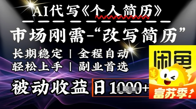 史诗级，AI全自动优化简历，一分钟完成交付，结合人人刚需，轻松日入多张壹学湾 - 一站式在线学习平台，专注职业技能提升与知识成长壹学湾