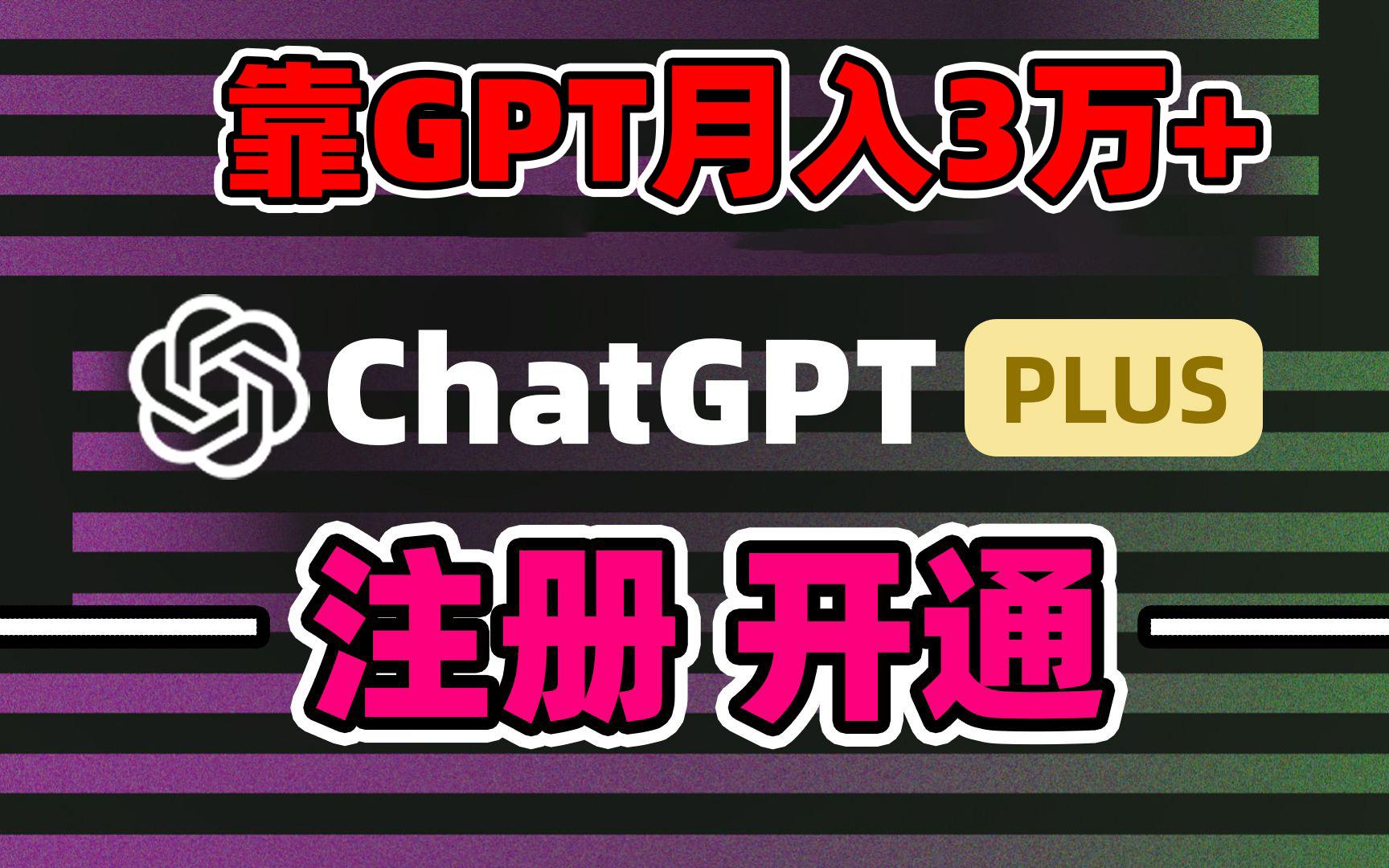 靠卖chatgp账号，4.0代充，日入1000+，精准引流，暴力变现壹学湾 - 一站式在线学习平台，专注职业技能提升与知识成长壹学湾