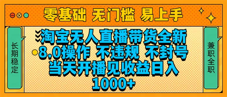 淘宝无人直播带货全新技术8.0操作，不违规，不封号，当天开播见收益，…壹学湾 - 一站式在线学习平台，专注职业技能提升与知识成长壹学湾