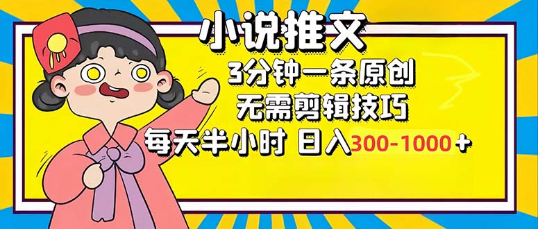 小说推文6.0，简单无脑，3分钟一个原创作品，每天半小时，日入300-1000…壹学湾 - 一站式在线学习平台，专注职业技能提升与知识成长壹学湾