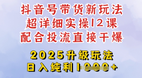 2025全新升级抖音带货玩法，一天纯利四位数，从剪辑到选品再到发布投流，超详细玩法揭秘壹学湾 - 一站式在线学习平台，专注职业技能提升与知识成长壹学湾