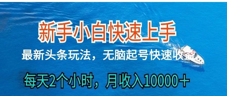 2024头条最新ai搬砖，每天肉眼可见的收益，日入300＋壹学湾 - 一站式在线学习平台，专注职业技能提升与知识成长壹学湾