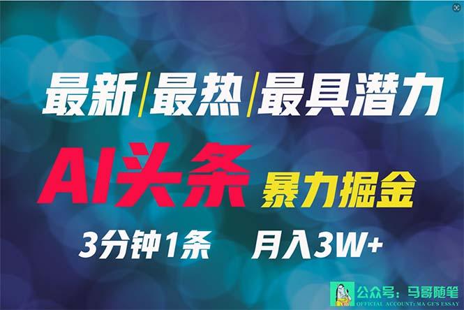 (9348期)2024年最强副业？AI撸头条3天必起号，一键分发，简单无脑，但基本没人知道壹学湾 - 一站式在线学习平台，专注职业技能提升与知识成长壹学湾