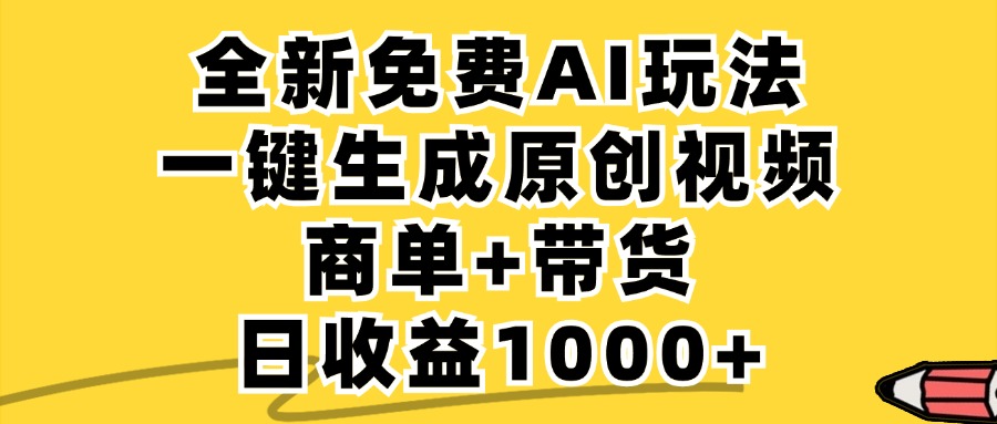 免费无限制，AI一键生成小红书原创视频，商单+带货，单账号日收益1000+壹学湾 - 一站式在线学习平台，专注职业技能提升与知识成长壹学湾