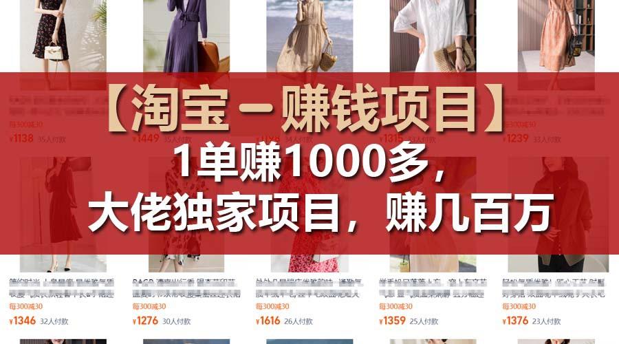 【淘宝赚钱项目】1单可赚1000多，大佬独家项目，年赚几百万壹学湾 - 一站式在线学习平台，专注职业技能提升与知识成长壹学湾