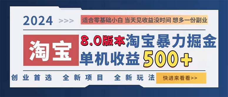 2024淘宝暴力掘金，单机日赚300-500，真正的睡后收益壹学湾 - 一站式在线学习平台，专注职业技能提升与知识成长壹学湾