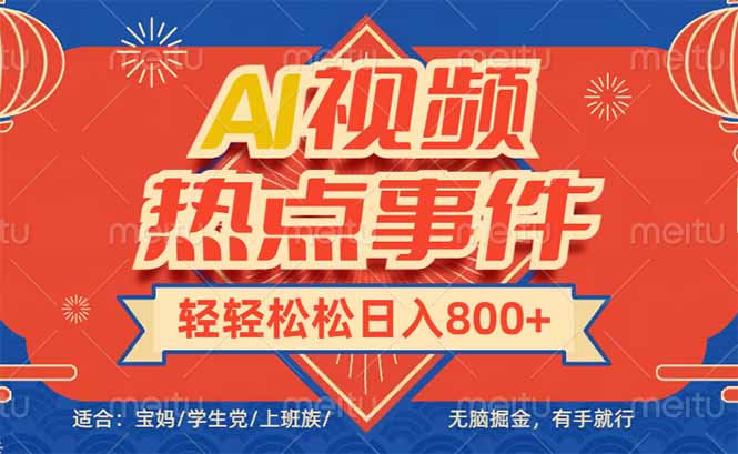 头条AI视频热点事件， 无脑掘金，有手就行，轻轻松松日入600+壹学湾 - 一站式在线学习平台，专注职业技能提升与知识成长壹学湾