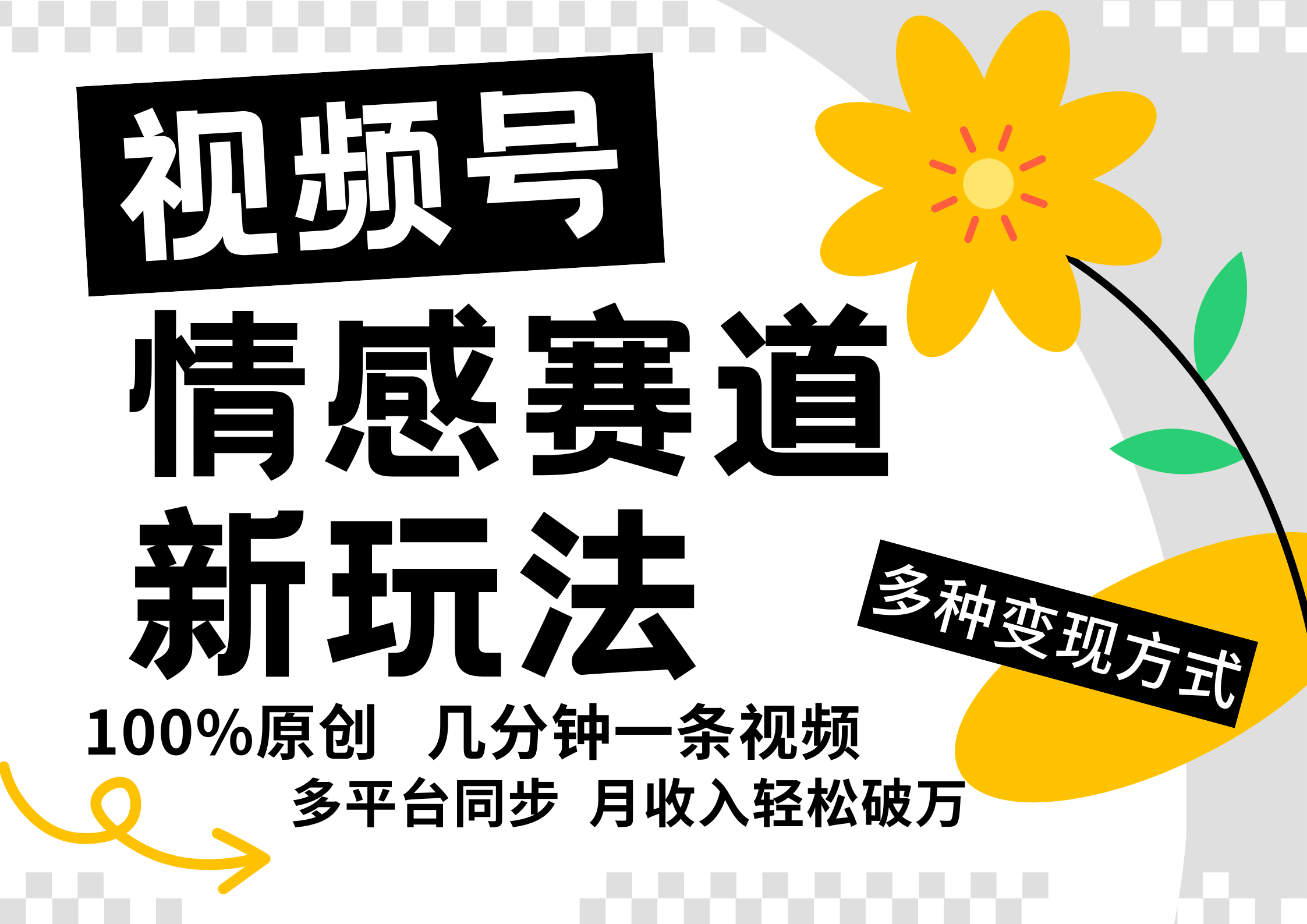 视频号情感赛道全新玩法，5分钟一条原创视频，操作简单易上手，日入500+壹学湾 - 一站式在线学习平台，专注职业技能提升与知识成长壹学湾