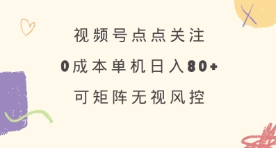 视频号点点关注，0成本单号80+，可矩阵，绿色正规，长期稳定【揭秘】壹学湾 - 一站式在线学习平台，专注职业技能提升与知识成长壹学湾