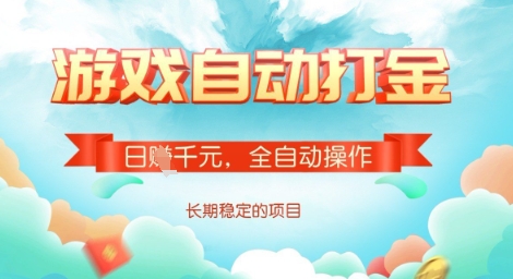 全自动打金搬砖网游，日入多张，长期稳定收益的副业项目【揭秘】壹学湾 - 一站式在线学习平台，专注职业技能提升与知识成长壹学湾