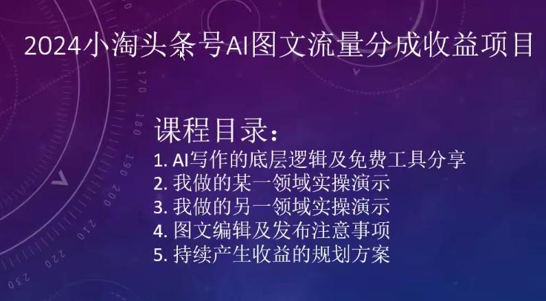 2024小淘头条号AI图文流量分成收益项目壹学湾 - 一站式在线学习平台，专注职业技能提升与知识成长壹学湾