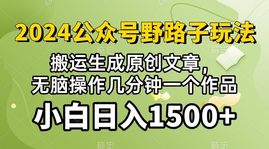 2024公众号流量主野路子，视频搬运AI生成 ，无脑操作几分钟一个原创作品…壹学湾 - 一站式在线学习平台，专注职业技能提升与知识成长壹学湾