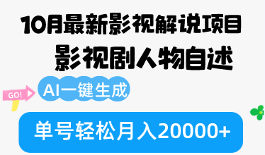 10月份最新影视解说项目，影视剧人物自述，AI一键生成 单号轻松月入20000+壹学湾 - 一站式在线学习平台，专注职业技能提升与知识成长壹学湾