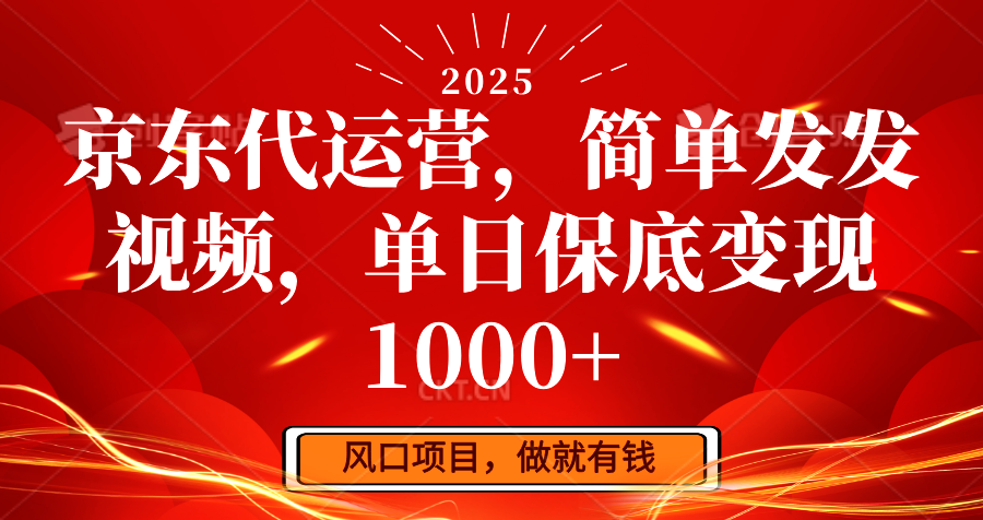 京东代运营，简单发发视频，单日保底变现1000+壹学湾 - 一站式在线学习平台，专注职业技能提升与知识成长壹学湾