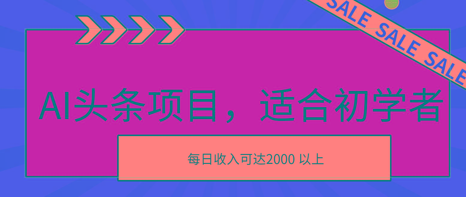 AI头条项目，适合初学者，次日开始盈利，每日收入可达2000元以上壹学湾 - 一站式在线学习平台，专注职业技能提升与知识成长壹学湾