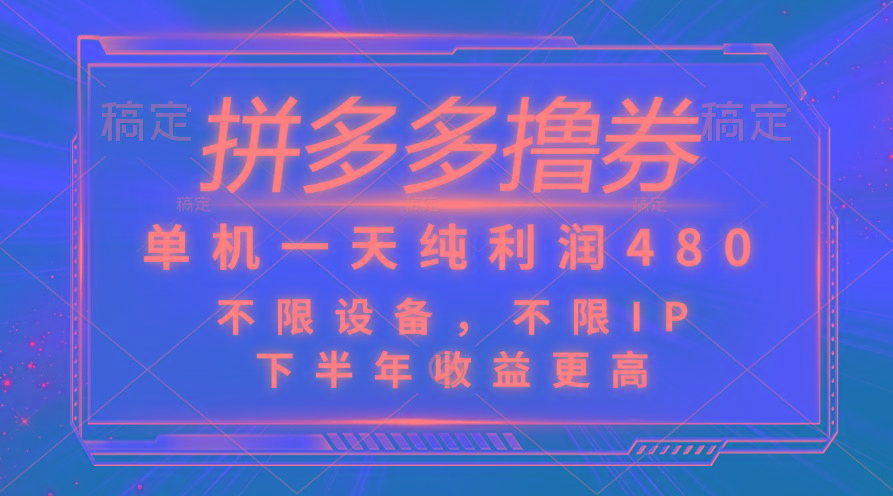 拼多多撸券，单机一天纯利润480，下半年收益更高，不限设备，不限IP。壹学湾 - 一站式在线学习平台，专注职业技能提升与知识成长壹学湾