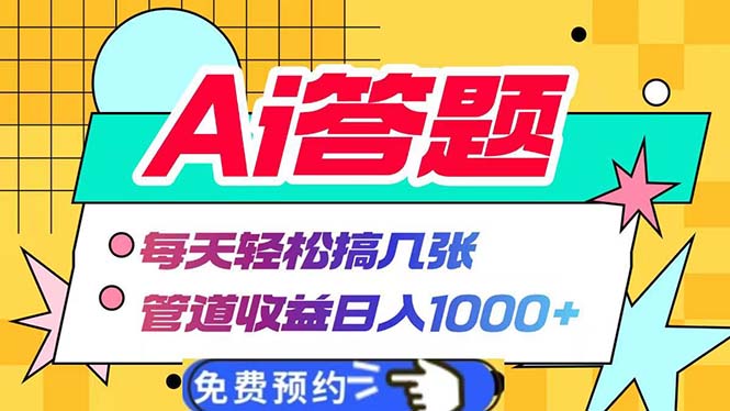 Ai答题全自动运行   每天轻松搞几张 管道收益日入1000+壹学湾 - 一站式在线学习平台，专注职业技能提升与知识成长壹学湾