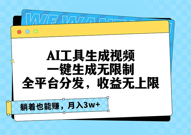 AI工具生成视频，一键生成无限制，全平台分发，收益无上限，躺着也能赚…壹学湾 - 一站式在线学习平台，专注职业技能提升与知识成长壹学湾