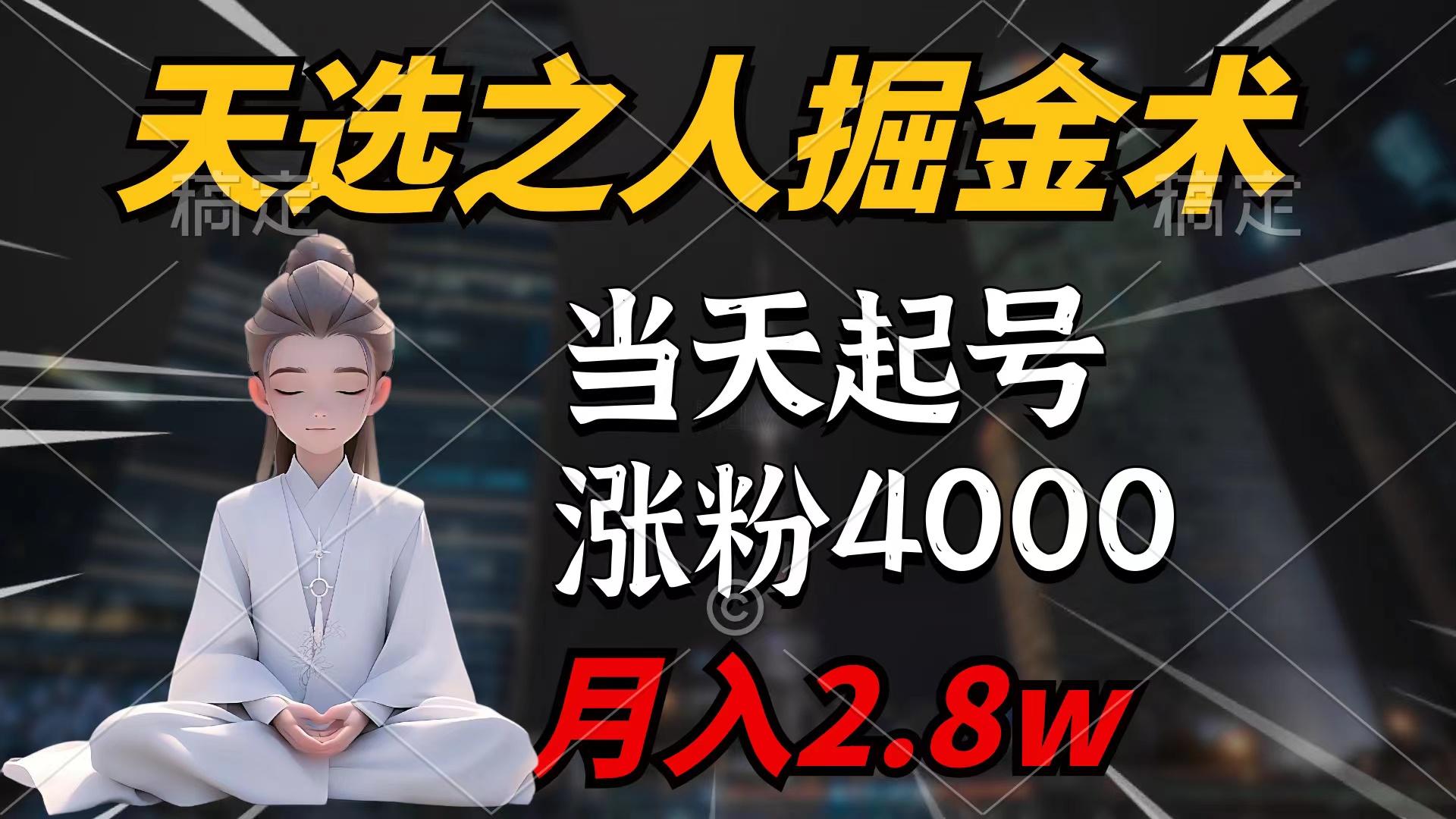 (9613期)天选之人掘金术，当天起号，7条作品涨粉4000+，单月变现2.8w天选之人掘…壹学湾 - 一站式在线学习平台，专注职业技能提升与知识成长壹学湾