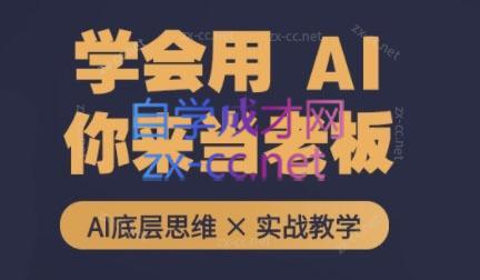 墨竹老师·从0基础到AI高手(第二期)壹学湾 - 一站式在线学习平台，专注职业技能提升与知识成长壹学湾