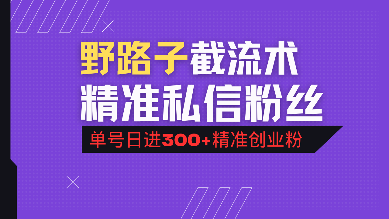 抖音评论区野路子引流术，精准私信粉丝，单号日引流300+精准创业粉壹学湾 - 一站式在线学习平台，专注职业技能提升与知识成长壹学湾