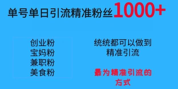 单号单日引流精准粉丝1000+，最为精准引流的方式壹学湾 - 一站式在线学习平台，专注职业技能提升与知识成长壹学湾