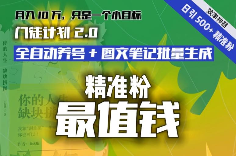 【流量就是钱】日引流500+各类目精准粉神器：全自动养号+图文批量生成。从此流量不愁，变现无忧！壹学湾 - 一站式在线学习平台，专注职业技能提升与知识成长壹学湾