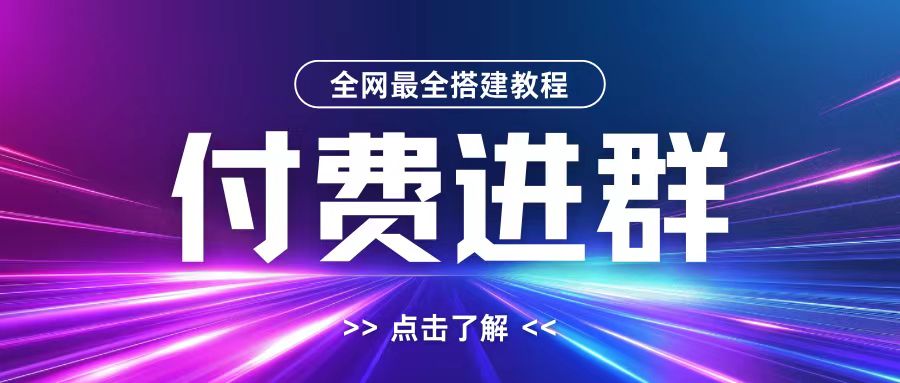 全网首发最全付费进群搭建教程，包含支付教程+域名+内部设置教程+源码【揭秘】壹学湾 - 一站式在线学习平台，专注职业技能提升与知识成长壹学湾