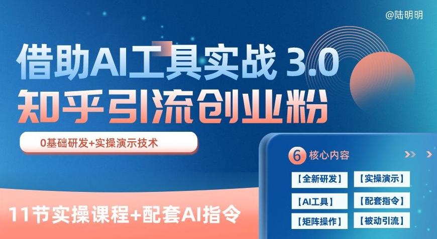 知乎引流精准创业粉 3.0(11节课)，借助AI工具实战，每天获客100+【揭秘】壹学湾 - 一站式在线学习平台，专注职业技能提升与知识成长壹学湾