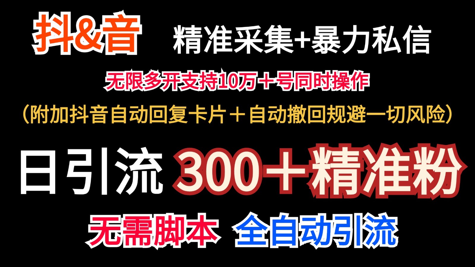 抖音采集+无限暴力私信机日引流300＋(附加抖音自动回复卡片＋自动撤回规避风险)壹学湾 - 一站式在线学习平台，专注职业技能提升与知识成长壹学湾