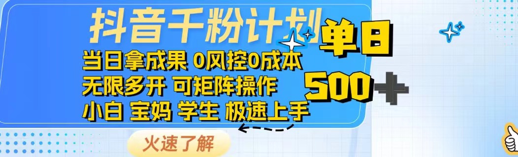 抖音千粉计划日入500+免费知识分享！壹学湾 - 一站式在线学习平台，专注职业技能提升与知识成长壹学湾