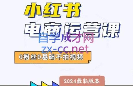 达哥·小红书电商运营(2024版)壹学湾 - 一站式在线学习平台，专注职业技能提升与知识成长壹学湾