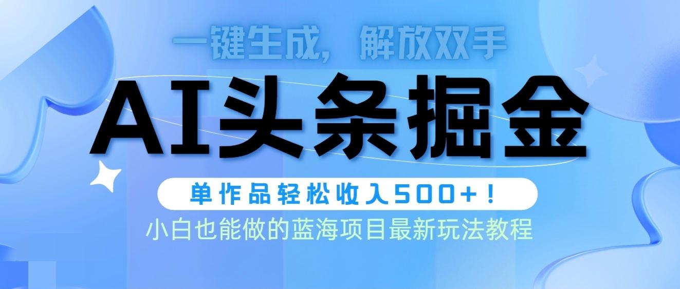 (9984期)头条AI掘金术最新玩法，全AI制作无需人工修稿，一键生成单篇文章收益500+壹学湾 - 一站式在线学习平台，专注职业技能提升与知识成长壹学湾