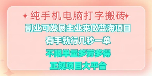 纯手机电脑打字搬砖，有手就行，几秒一单，多劳多得，正规项目大平台【揭秘】壹学湾 - 一站式在线学习平台，专注职业技能提升与知识成长壹学湾