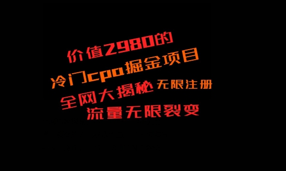 价值2980的CPA掘金项目大揭秘，号称当天收益200+，不见收益包赔双倍壹学湾 - 一站式在线学习平台，专注职业技能提升与知识成长壹学湾