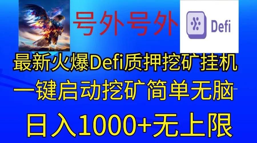 最新火爆挂机，电脑手机都可以操作，简单无脑日入1000+无上限壹学湾 - 一站式在线学习平台，专注职业技能提升与知识成长壹学湾