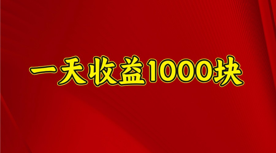 一天收益1000+ 稳定项目，可以做视频号，也可以做快手抖音壹学湾 - 一站式在线学习平台，专注职业技能提升与知识成长壹学湾