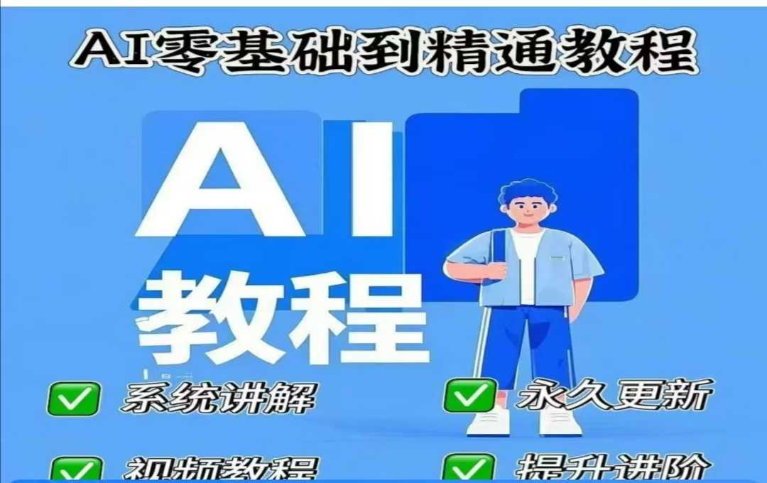 AI人工智能课程，AI零基础到精通壹学湾 - 一站式在线学习平台，专注职业技能提升与知识成长壹学湾