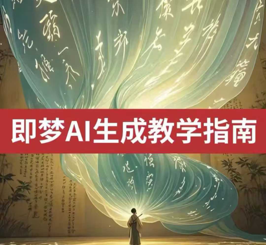 2025即梦ai生成视频教程，一学就会国内免费文字生成视频图片生成视频壹学湾 - 一站式在线学习平台，专注职业技能提升与知识成长壹学湾