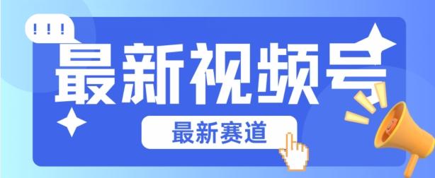 视频号全新赛道，碾压市面普通的混剪技术，内容原创度高，小白也能学会【揭秘】壹学湾 - 一站式在线学习平台，专注职业技能提升与知识成长壹学湾